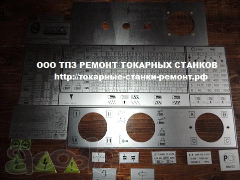 Изготовление шильдиков и заводских табличек любых видов ДЛЯ ОБОРУДОВАНИЯ И СТАНКОВ. Изготовление от 1 рабочего дня методом травления.